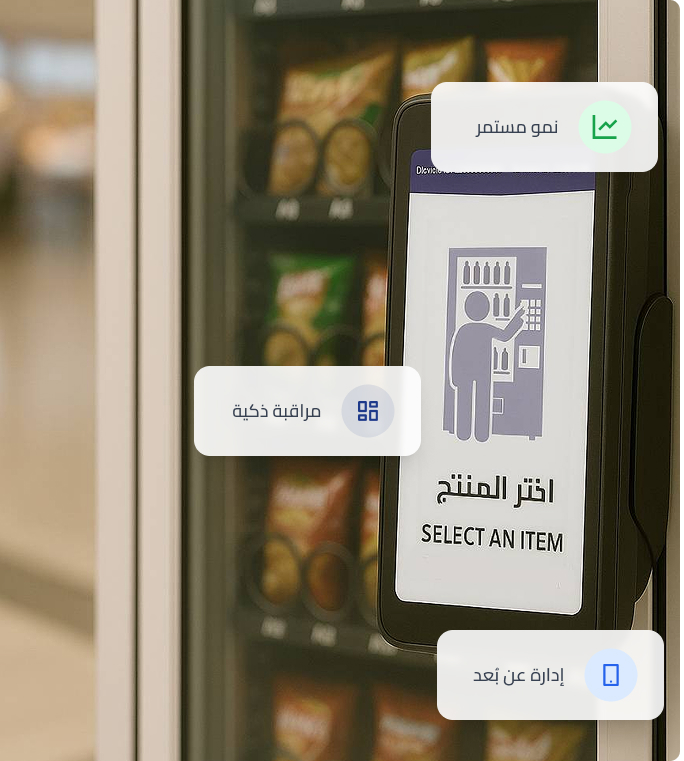 حلول رباح لإدارة البيع الذاتي